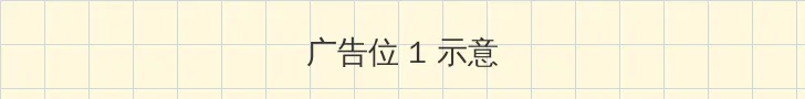 白洁张敏 顶部横幅广告位